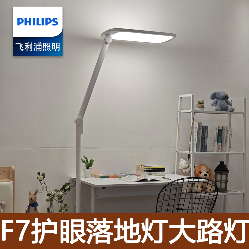 飞利浦F7落地护眼大路灯学