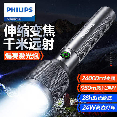 飞利浦强光充电远射手电筒