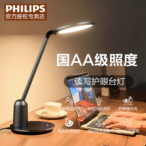 飞利浦LED专业防近视护眼台灯