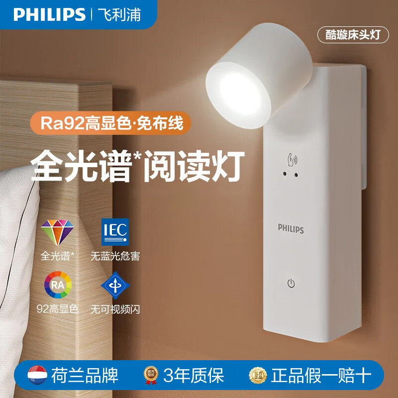 飞利浦卧室床头阅读壁灯小夜灯图片
