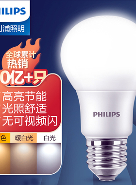 飞利浦LED灯泡E27E14螺口家用吸顶灯泡暖白光超亮节能护眼电灯泡