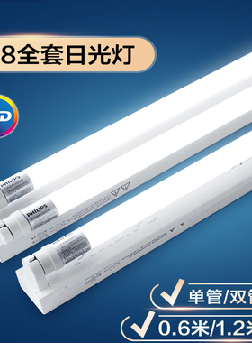 飞利浦飞凡LED灯管t8一体化日光灯管全套1.2米超亮8w16wT8支架灯