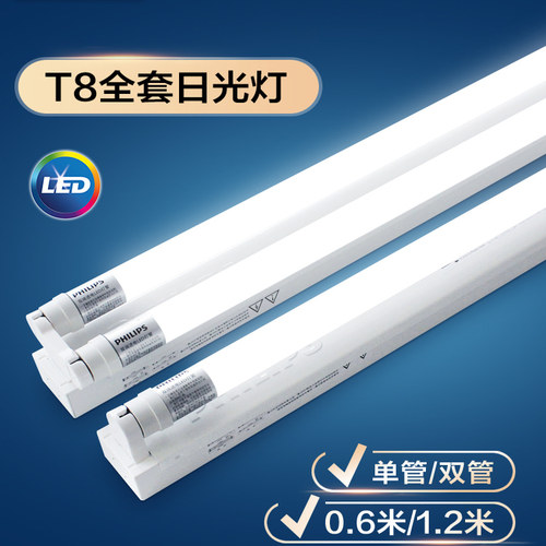 飞利浦高亮单管双管1.2米LED灯