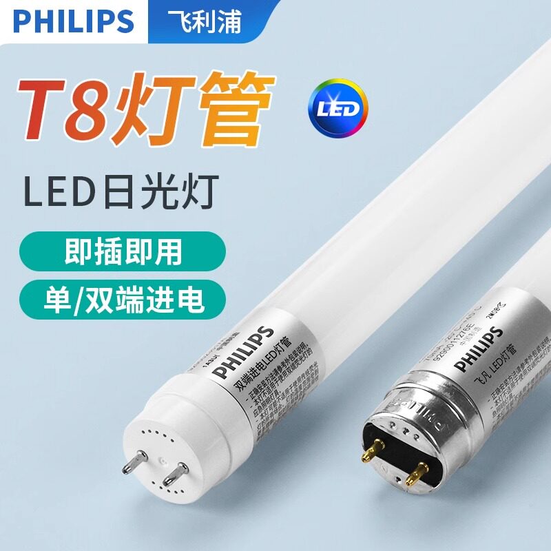 飞利浦T8超亮节能LED灯管1.2米图片