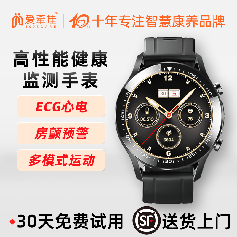 爱牵挂V8多功能智能运动手表