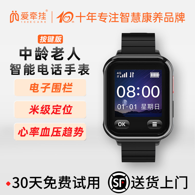 老人电话手表4G网络定位置防走丢