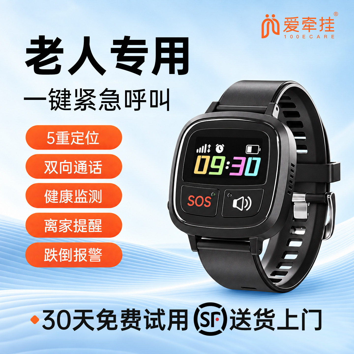 爱牵挂M1老人定位电话手表防走丢失定位器跌倒报警智能血压血氧心率监测远程通话gps北斗智能手环礼物插卡