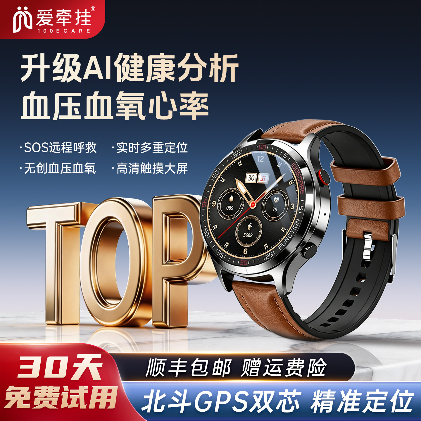 爱牵挂X8运动智能电话手表健康管理老人可GPS定位蓝牙WiFi血氧饱和度血压心率一键SOS报警4G运动强度监测手环