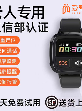 爱牵挂老年人定位电话手表老人专用防走丢神器gps定位器痴呆追踪