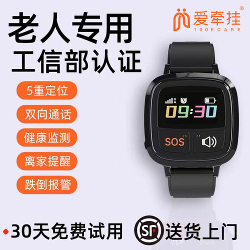 工信部认证|精准定位电话手表