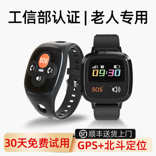 国家认证|老人定位电话手表