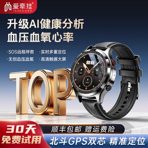 电话手表运动手环养老十大品牌