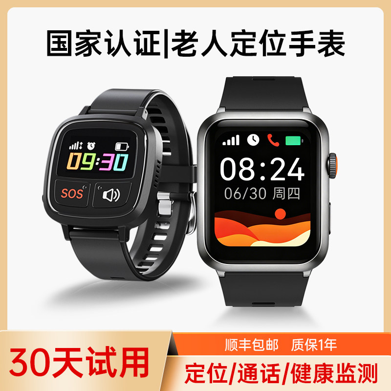 爱牵挂X7老人定位电话手表老年人防走丢礼物gps追踪神器定位手环