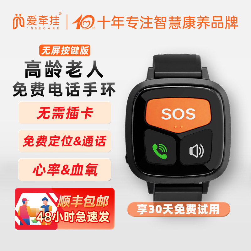 爱牵挂M1 care终身免费版 免插卡免费电话手表免费定位手环 老年人防走失GPS定位器测心率防跌倒一键SOS