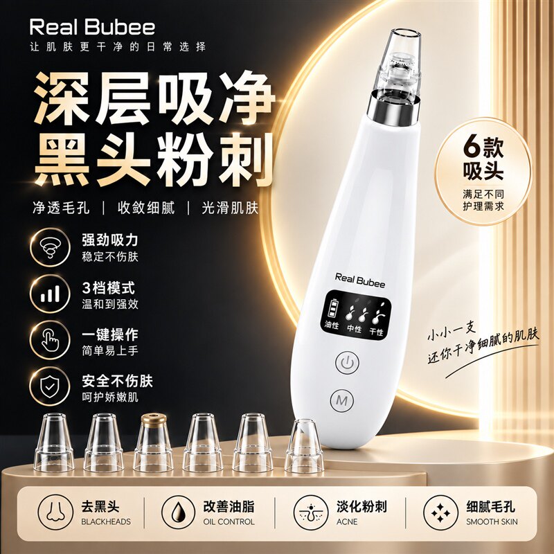 RB黑头吸出器电动小气泡吸黑头美容仪毛孔粉刺吸黑头神器清洁面部