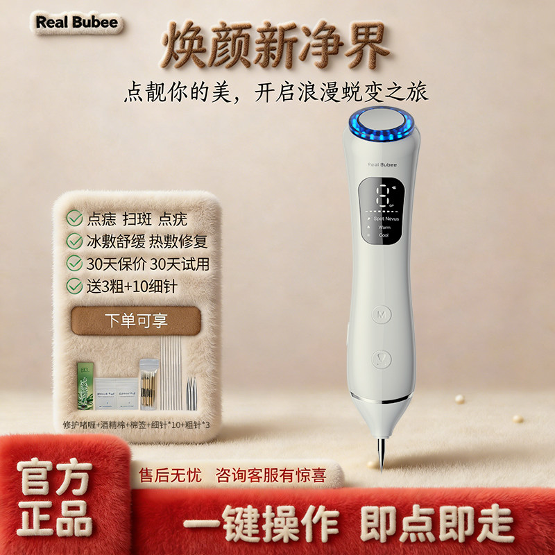 Real Bubee点痣笔扫斑美容院专用脸部扁平优去斑激光点斑消痣神器,美容美体仪器,电子美容仪（非器械）,淘宝优惠券,粉丝福利购,淘宝优惠卷