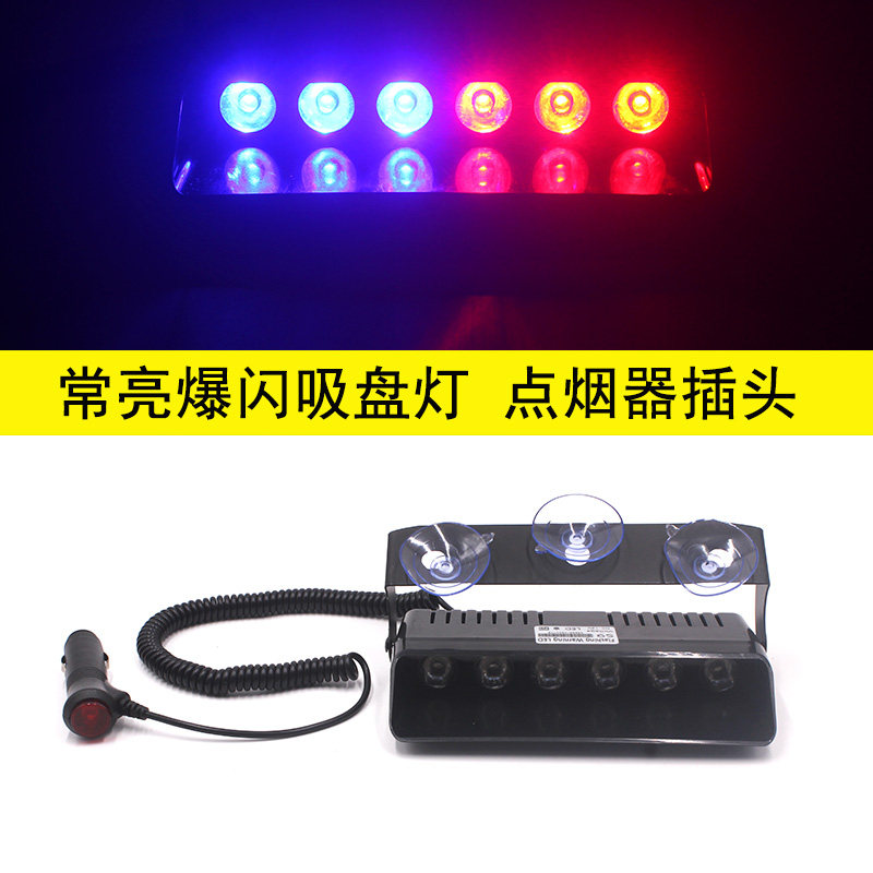 汽车吸盘爆闪灯车内开道灯超亮led远光狗反击灯铲子灯改装车灯12V