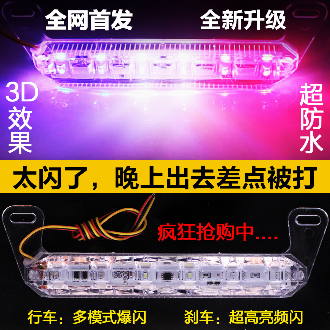 摩托车改装后尾牌照爆闪灯鬼火电动车LED刹车灯12V警示灯尾灯防水
