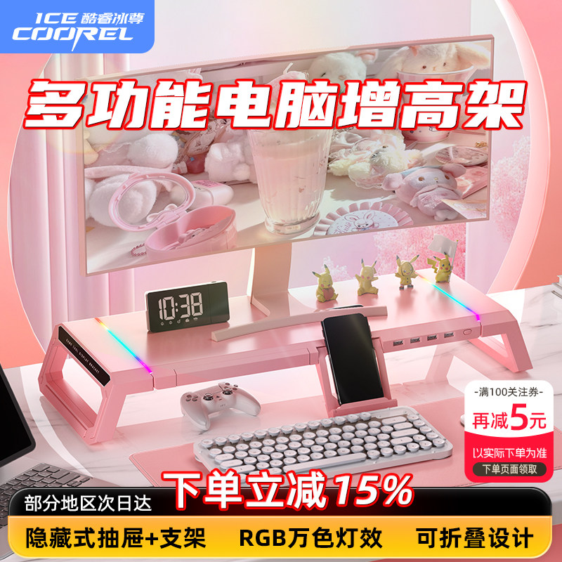 【元气少女】酷睿冰尊显示器增高架带usb办公室工位台式电脑屏幕增高架带抽屉收纳桌面rgb笔记本支架粉色女生