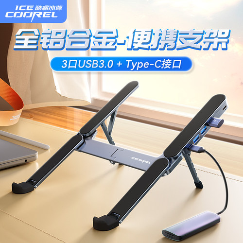 【自带USB扩展】铝合金电脑支架