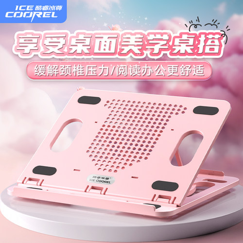 【元气少女】可旋转笔记本支架