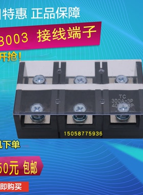 TC-3003A黄铜3P位接线端子配电箱固定式三进三出大功率电流对接排