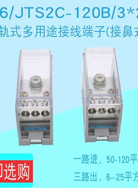 光亮FJ6/JTS2C-120B/3×25一进三出分线端子配电箱接线铜排并连器