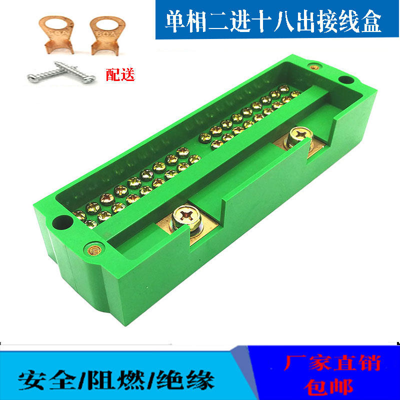 包邮FJ6/JHD1/C单相二进十八出接线盒电表箱分线器家用220V线铜排