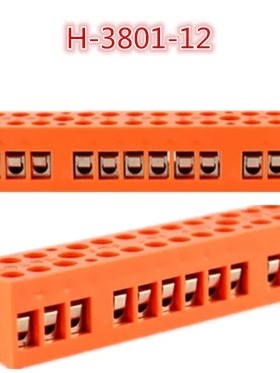 H-3801-12接线端子排基座型环保阻燃36A12P分线柱橘红色并连器铜