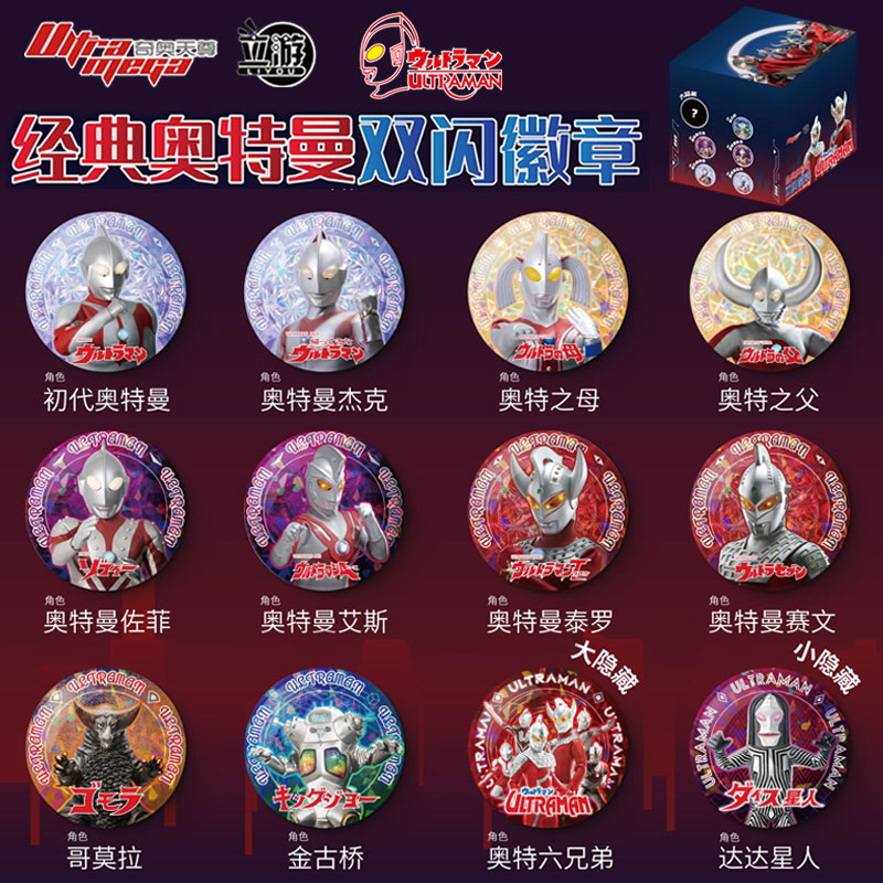 经典奥特曼双闪徽章盲盒马口铁玩具赛文金古桥儿童潮玩勋章胸章