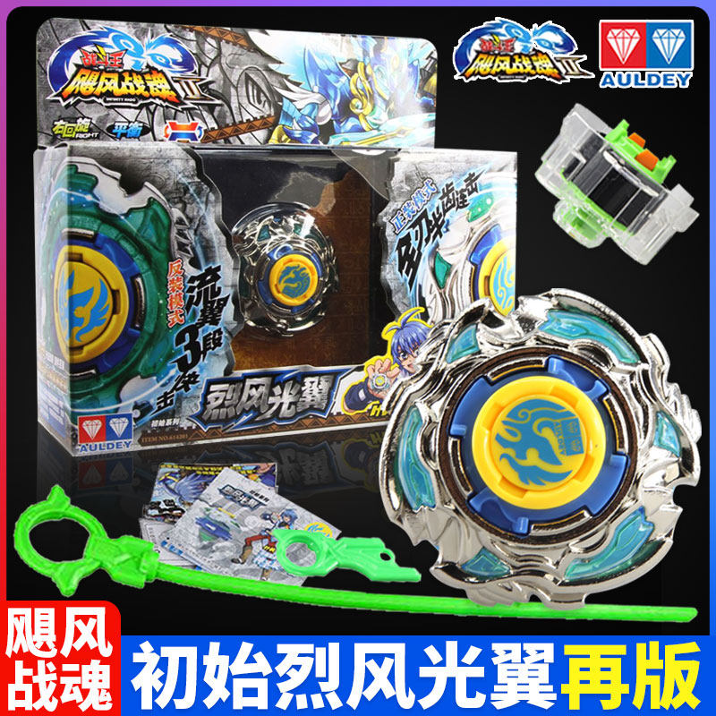 奥迪双钻飓风战魂2陀螺烈风光翼初始系列老款再版男孩玩具收藏