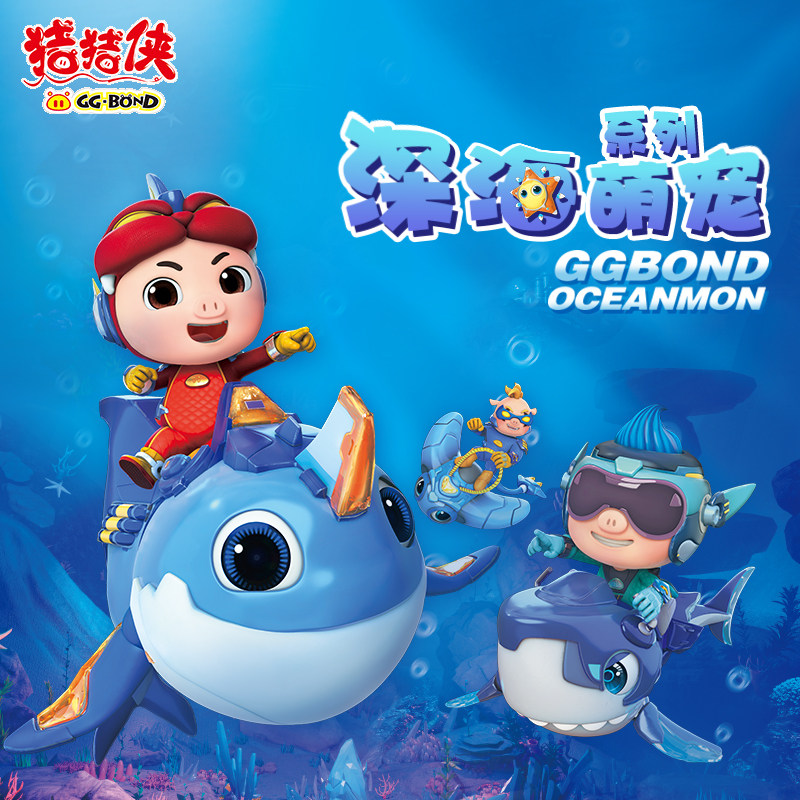 猪猪侠之深海小英雄萌宠彪汉悍变身虎鲸动物玩具海底洋海星龟鲨鱼