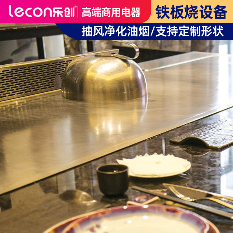 乐创商用铁板烧定制大型电热日式煎扒炉大渔牛排猪排酒店餐厅