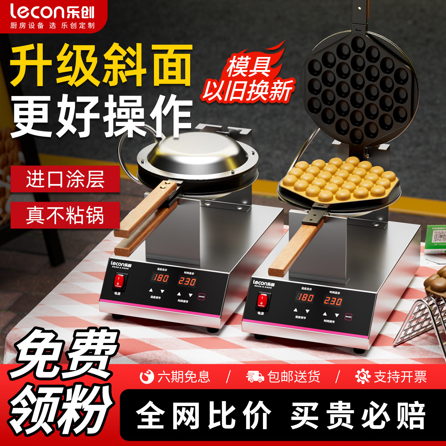 乐创香港鸡蛋仔机器商用港式摆摊不粘锅电热小吃大型中式华