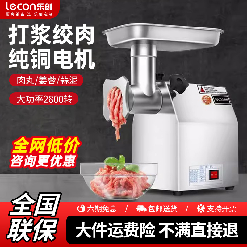 乐创电动绞肉机灌肠机商用