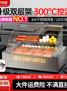 乐创烤肠机商用新款304不锈钢智能香肠热狗机全自动专用摆摊夜市