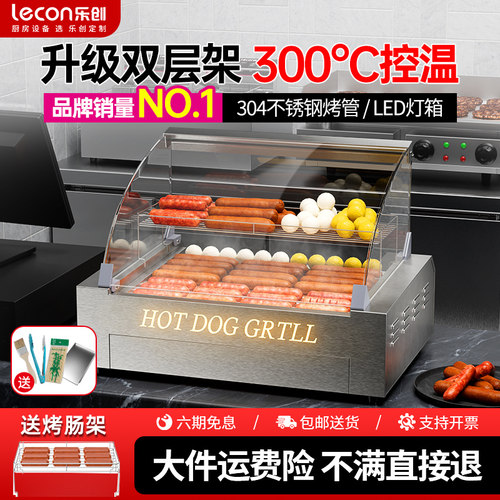 【美宜佳同款】304不粘管烤肠机