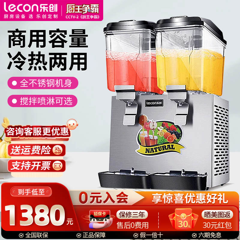 乐创饮料机商用冷热全自动冷饮机奶茶搅拌喷淋果汁机汽水机可乐机