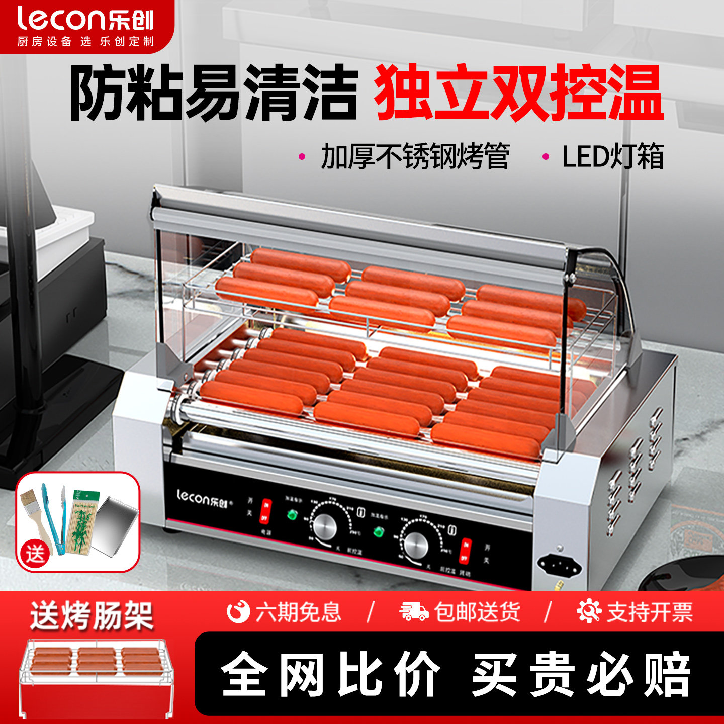 乐创全自动烤肠机热狗机商用
