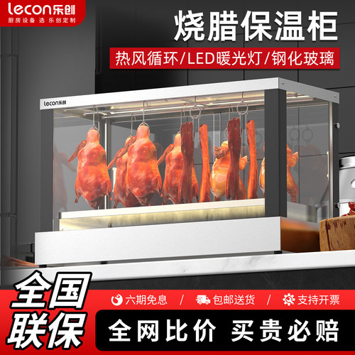 【现货速发】烧腊挂钩保温展示柜