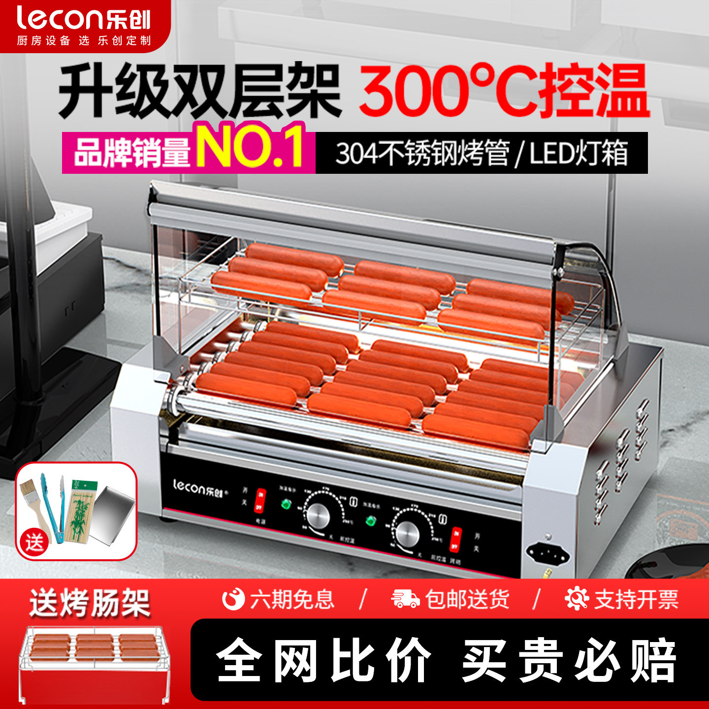 【美宜佳同款】304不粘管烤肠机