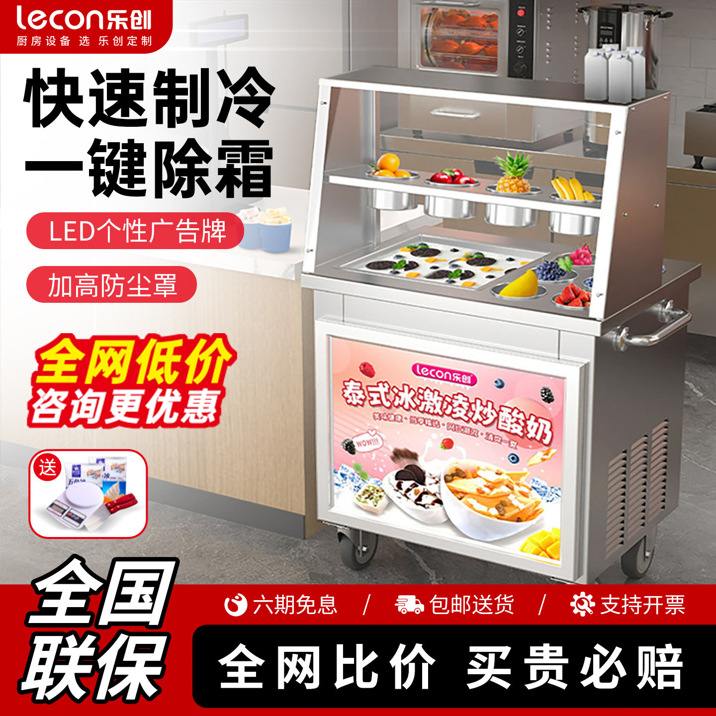 乐创炒冰机商用炒酸奶机炒奶单双锅摆摊深锅厚切水果炒冰淇淋卷机