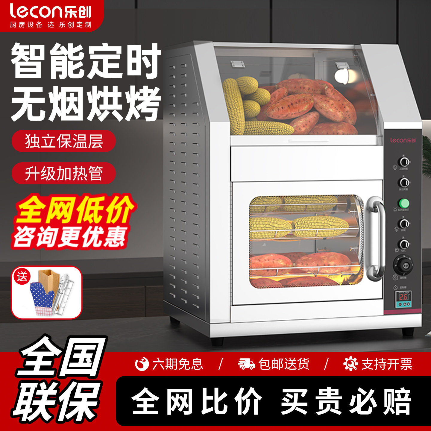 乐创商用烤地瓜机红薯机摆摊全自动电热炉烤玉米土豆烤箱立式台式