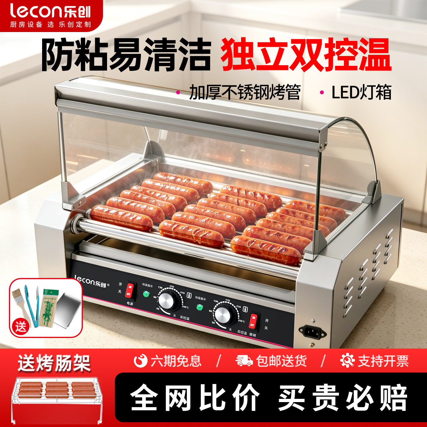 乐创全自动烤肠机热狗机商用