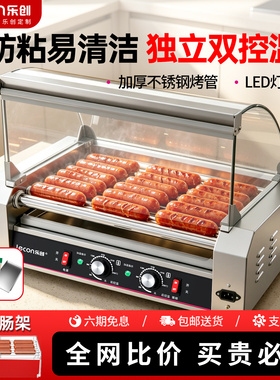 乐创全自动烤肠机热狗机商用家用