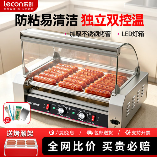 乐创全自动烤肠机热狗机商用