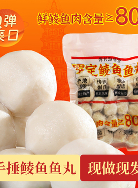 正宗鲮鱼丸皱纱鱼腐火锅老广味道关东煮火锅食材新鲜250g手打鱼丸