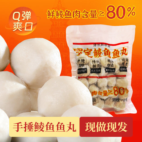 正宗手打鲮鱼丸250g关东煮火锅