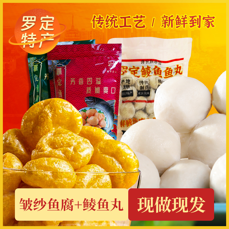 罗定皱纱鱼腐罗定鲮鱼丸火锅食材