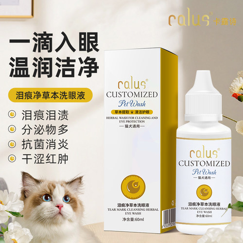 狗狗眼屎卡露诗植物精华